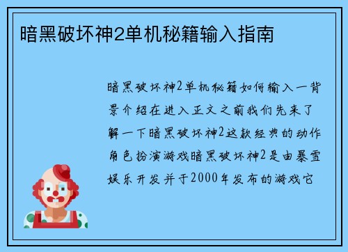暗黑破坏神2单机秘籍输入指南